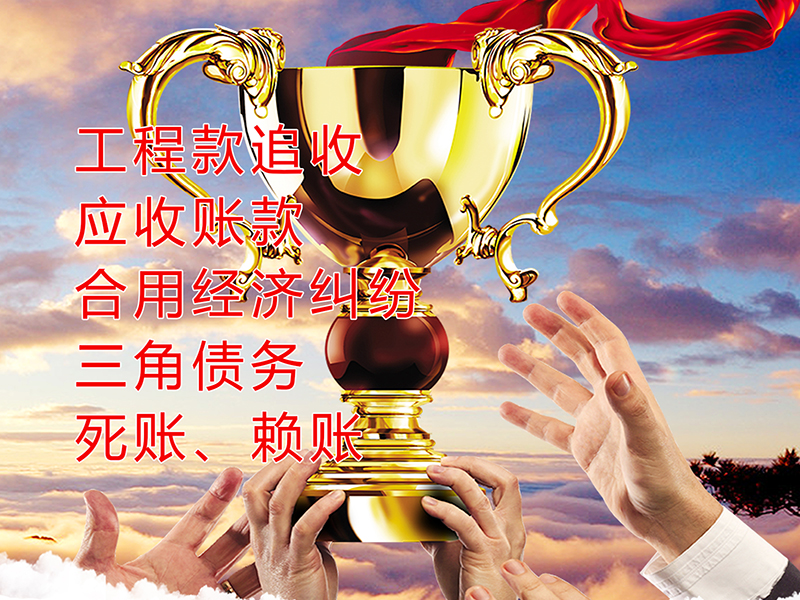 疏勒要债公司